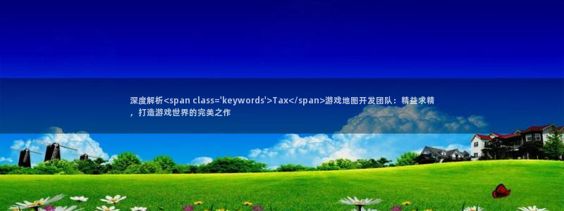 深度解析<span class=\'ke