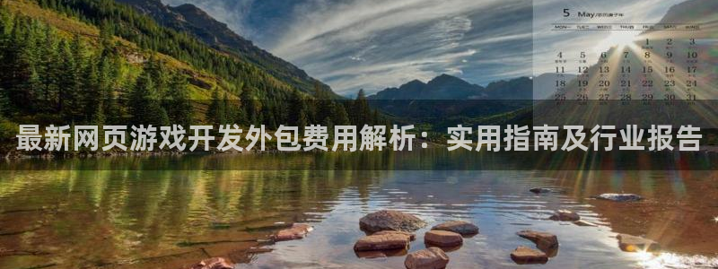 沐鸣娱乐平台登录不上：最新网页游戏开发外