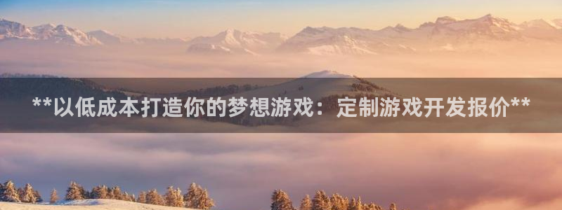 沐鸣娱乐平台登录入口下载：**以低成本打