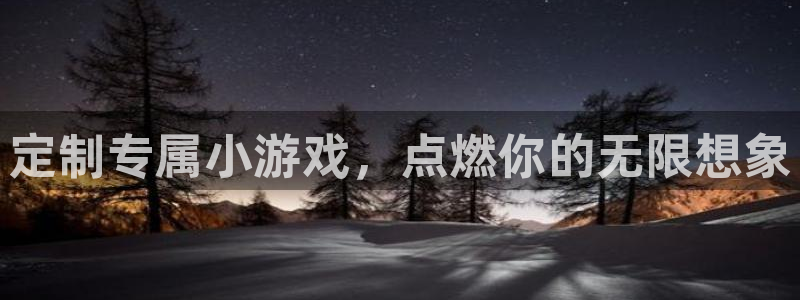 沐鸣科技怎么样知乎推荐：定制专属小游戏，