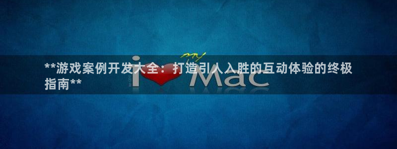 沐鸣平台代理注册多少钱一年啊：**游戏案