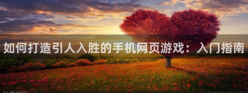 沐鸣科技和沐瞳科技：如何打造引人入胜的手