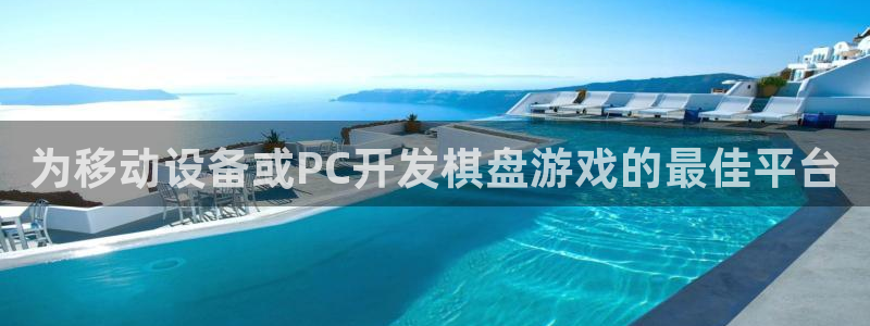沐鸣科技游戏app：为移动设备或PC开发