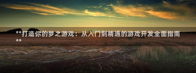 沐鸣娱乐平台登录入口下载安卓：**打造你