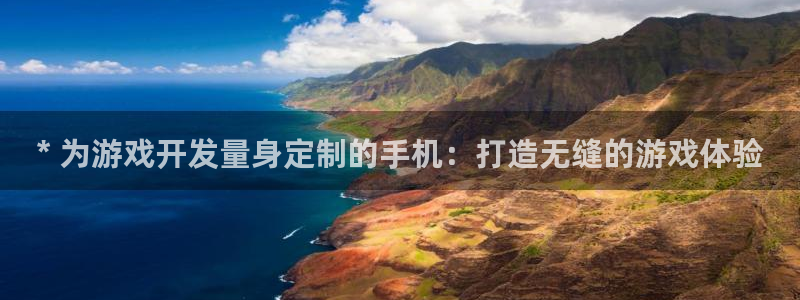 沐鸣平台总代理电话号码：* 为游戏开发量