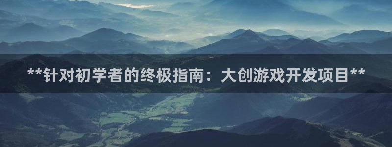 沐鸣娱乐注册登录平台下载：**针对初学者