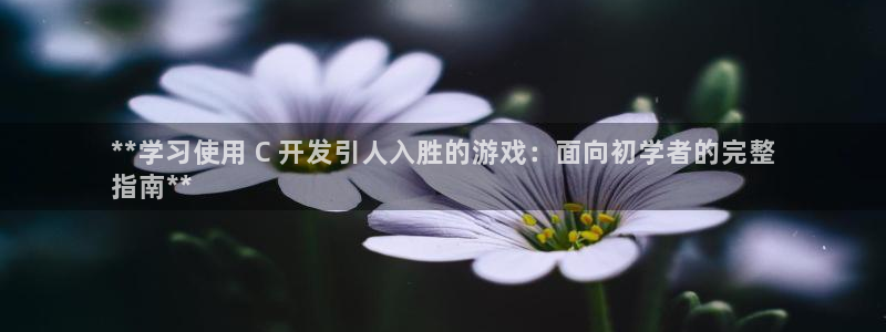 沐鸣平台代理注册多少钱啊：**学习使用 