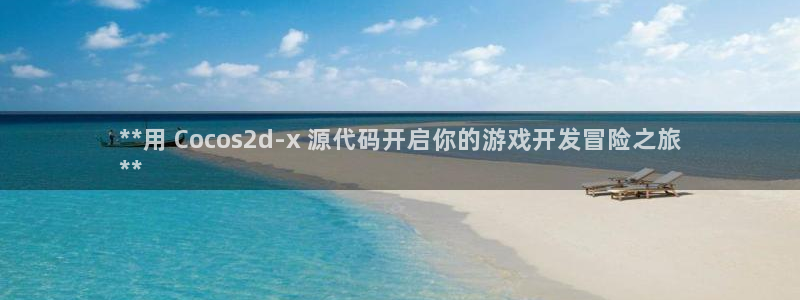 沐鸣娱乐怎么赚钱：**用 Cocos2d