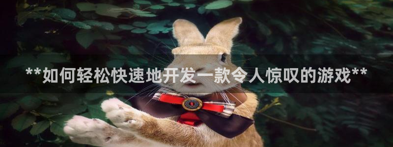 沐鸣娱乐官方网站入口：**如何轻松快速地