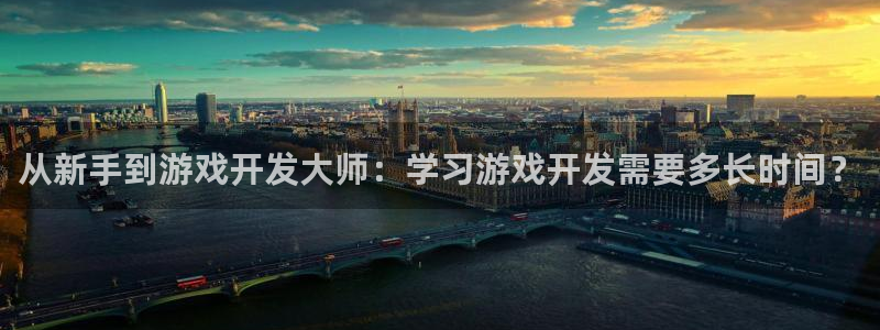 沐鸣3注册代理：从新手到游戏开发大师：学