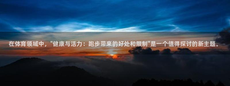 ug环球官网：在体育领域中，\
